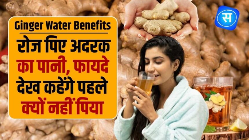 Ginger Water Benefits