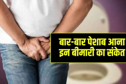 Ayurvedic Remedies For Frequent Urination