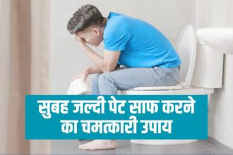 Constipation Home Remedy in Hindi