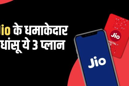 Jio recharge Plan