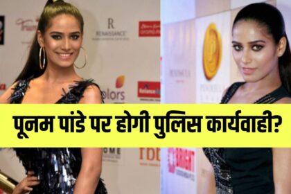 Poonam Pandey Trolled For Fake Death