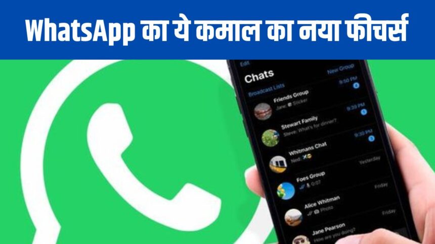 WhatsApp New Feature